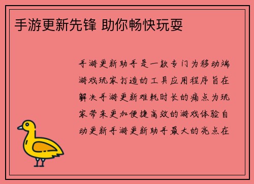 手游更新先锋 助你畅快玩耍