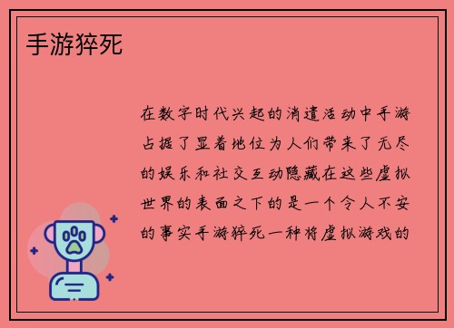 手游猝死