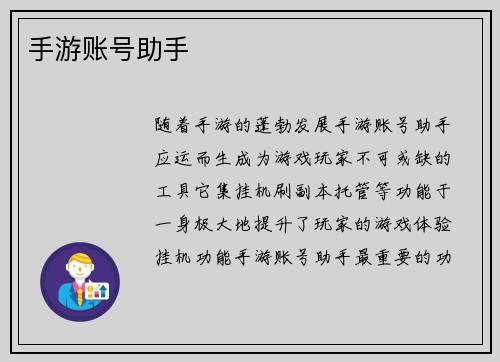 手游账号助手
