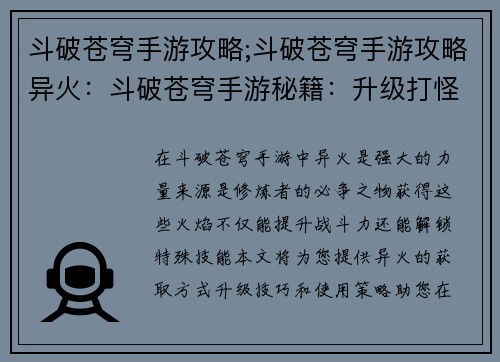 斗破苍穹手游攻略;斗破苍穹手游攻略异火：斗破苍穹手游秘籍：升级打怪不迷路