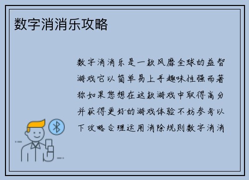 数字消消乐攻略