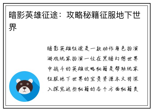 暗影英雄征途：攻略秘籍征服地下世界