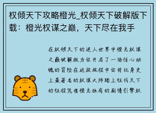 权倾天下攻略橙光_权倾天下破解版下载：橙光权谋之巅，天下尽在我手