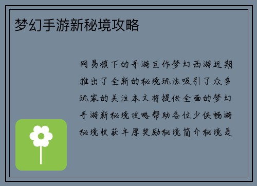 梦幻手游新秘境攻略
