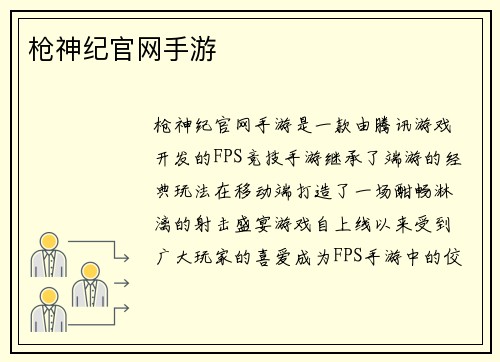 枪神纪官网手游