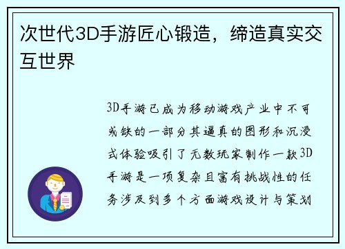 次世代3D手游匠心锻造，缔造真实交互世界