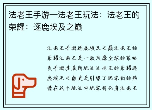 法老王手游—法老王玩法：法老王的荣耀：逐鹿埃及之巅