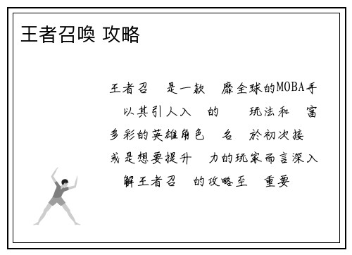 王者召喚 攻略