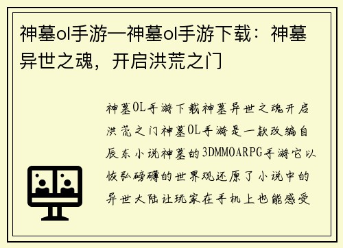 神墓ol手游—神墓ol手游下载：神墓异世之魂，开启洪荒之门