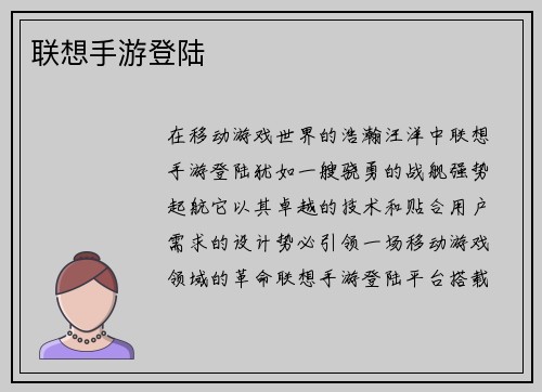 联想手游登陆