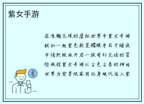 紫女手游