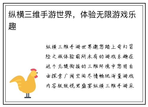 纵横三维手游世界，体验无限游戏乐趣