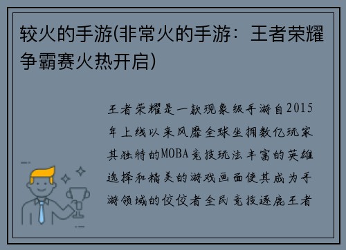 较火的手游(非常火的手游：王者荣耀争霸赛火热开启)