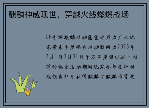 麒麟神威现世，穿越火线燃爆战场