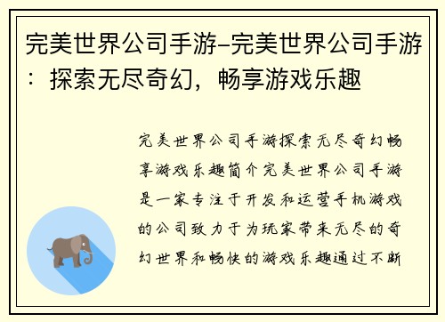 完美世界公司手游-完美世界公司手游：探索无尽奇幻，畅享游戏乐趣