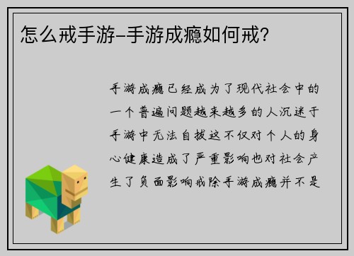 怎么戒手游-手游成瘾如何戒？