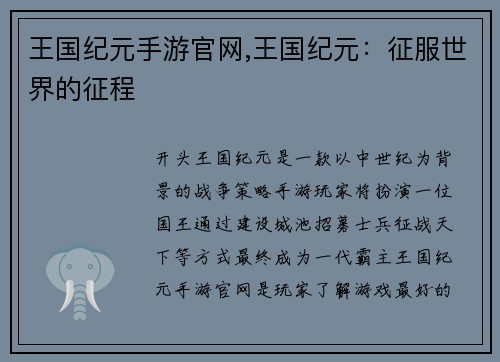 王国纪元手游官网,王国纪元：征服世界的征程