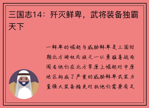 三国志14：歼灭鲜卑，武将装备独霸天下