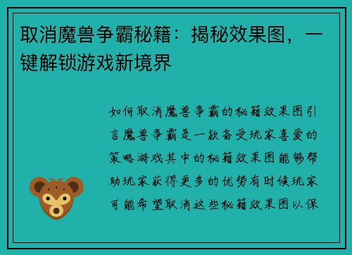 取消魔兽争霸秘籍：揭秘效果图，一键解锁游戏新境界