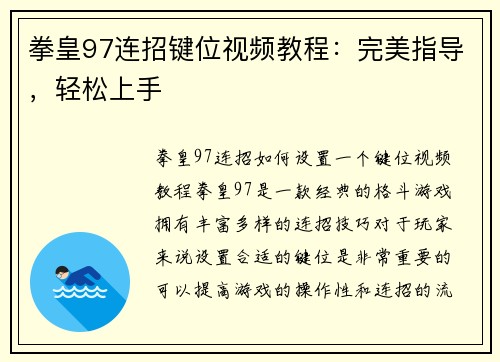 拳皇97连招键位视频教程：完美指导，轻松上手