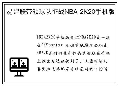 易建联带领球队征战NBA 2K20手机版
