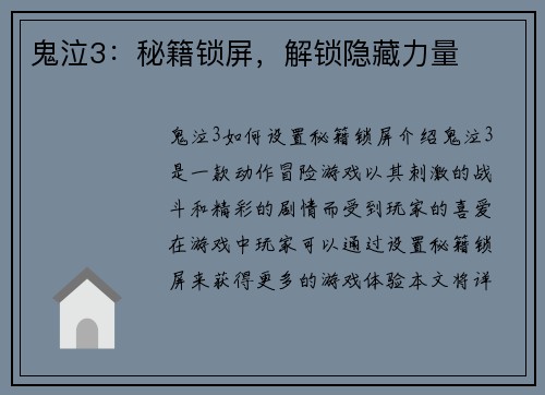 鬼泣3：秘籍锁屏，解锁隐藏力量