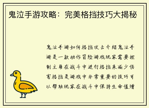 鬼泣手游攻略：完美格挡技巧大揭秘