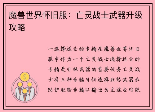 魔兽世界怀旧服：亡灵战士武器升级攻略