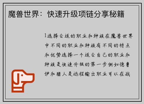 魔兽世界：快速升级项链分享秘籍