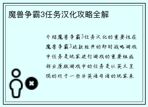 魔兽争霸3任务汉化攻略全解
