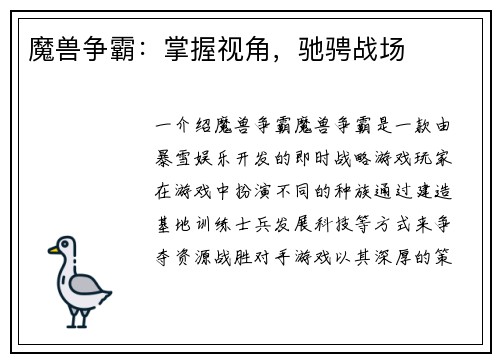 魔兽争霸：掌握视角，驰骋战场