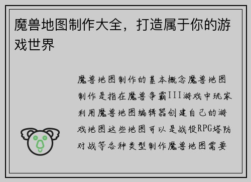 魔兽地图制作大全，打造属于你的游戏世界