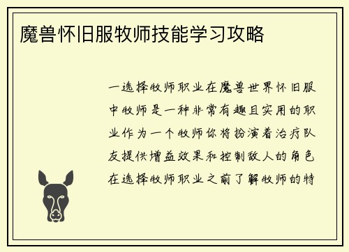 魔兽怀旧服牧师技能学习攻略