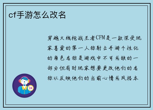 cf手游怎么改名