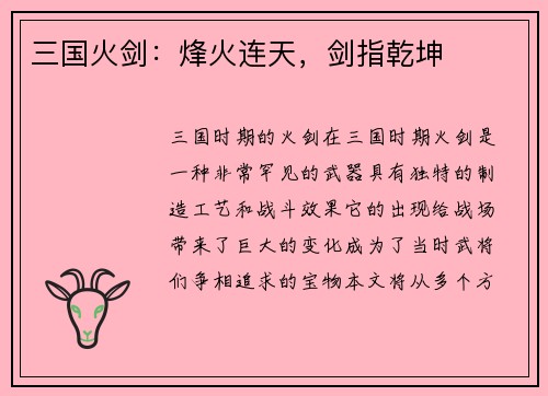三国火剑：烽火连天，剑指乾坤
