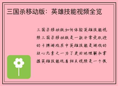 三国杀移动版：英雄技能视频全览