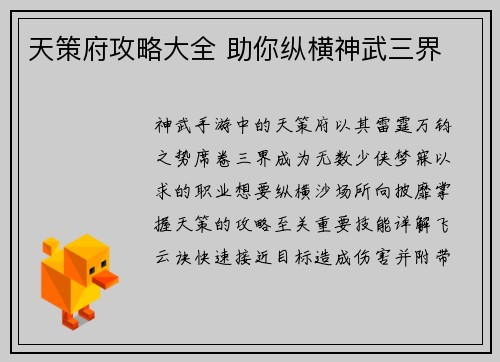 天策府攻略大全 助你纵横神武三界