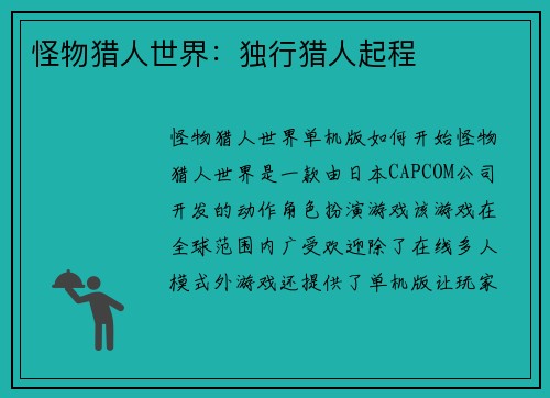 怪物猎人世界：独行猎人起程