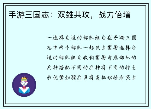 手游三国志：双雄共攻，战力倍增