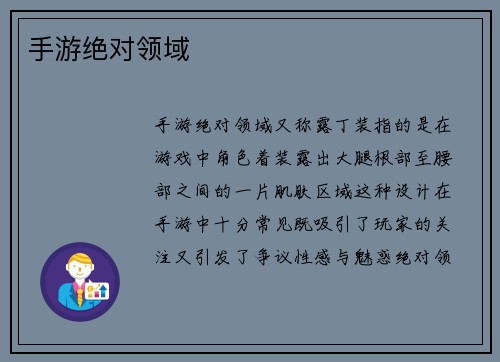 手游绝对领域