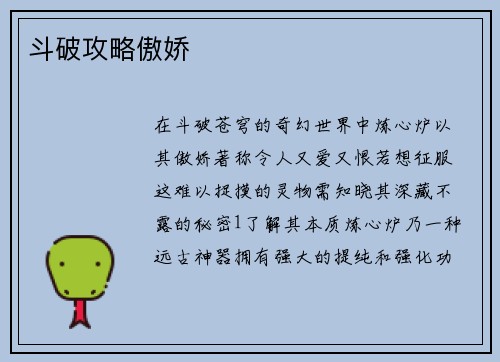 斗破攻略傲娇