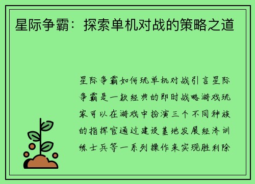 星际争霸：探索单机对战的策略之道