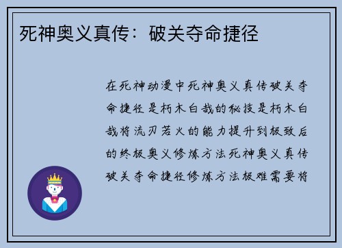 死神奥义真传：破关夺命捷径