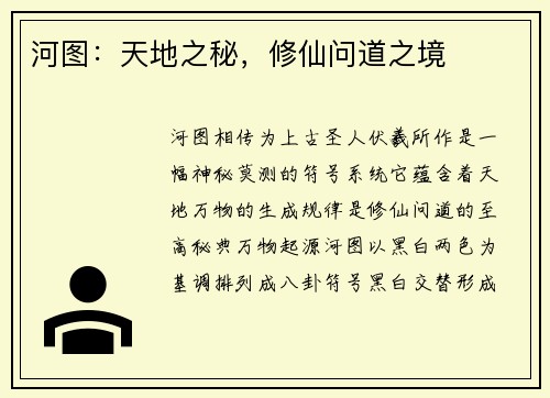河图：天地之秘，修仙问道之境