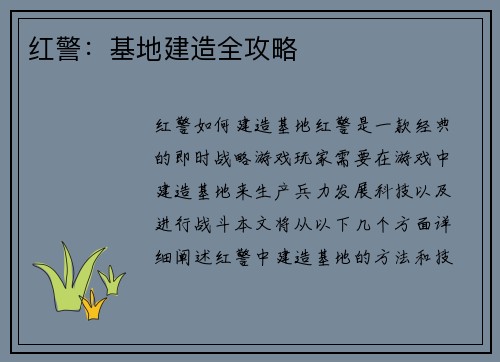 红警：基地建造全攻略