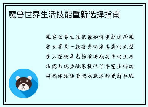 魔兽世界生活技能重新选择指南
