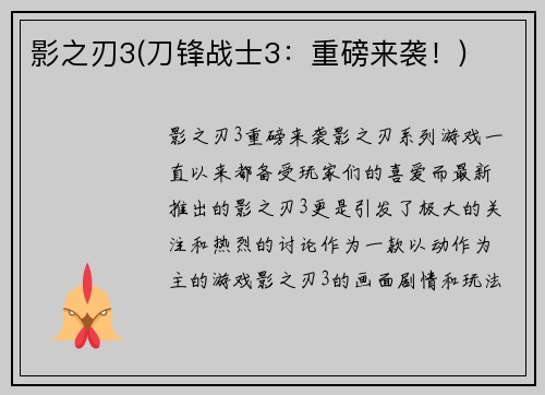 影之刃3(刀锋战士3：重磅来袭！)